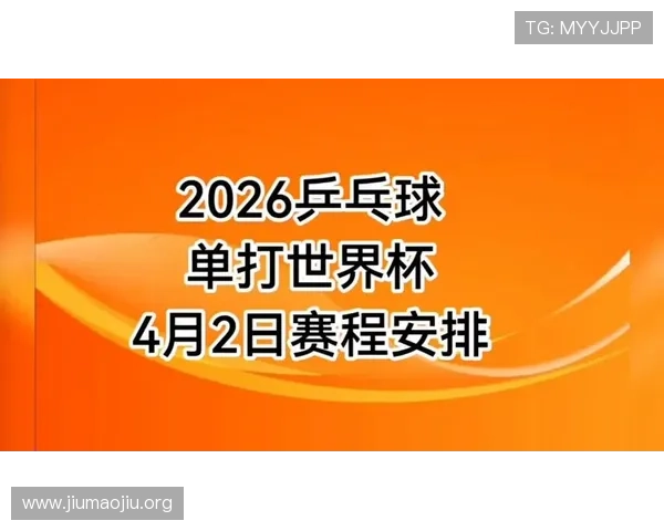 2026年乒乓球世界杯将在哪个城市举办及其举办地的最新消息